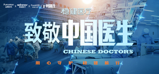 一身白衣逆行出征，，，，，bti体育致敬中国医生！