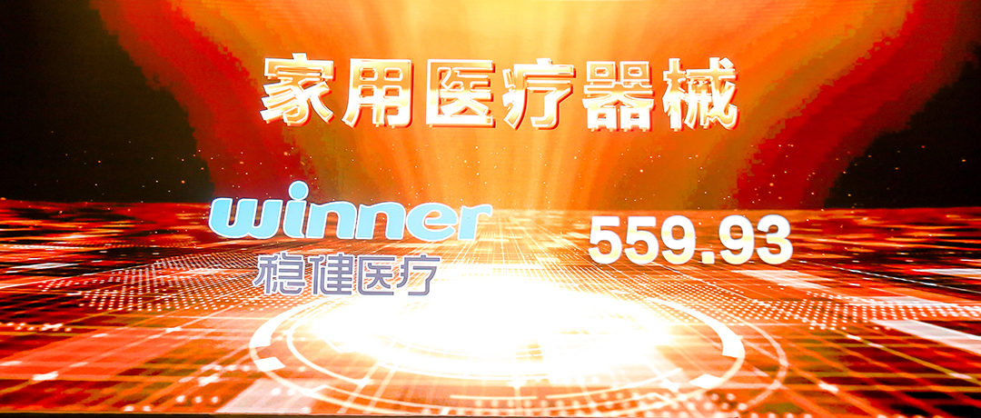 榜首！bti体育荣登西普会品牌生长指数家用医疗器械榜
