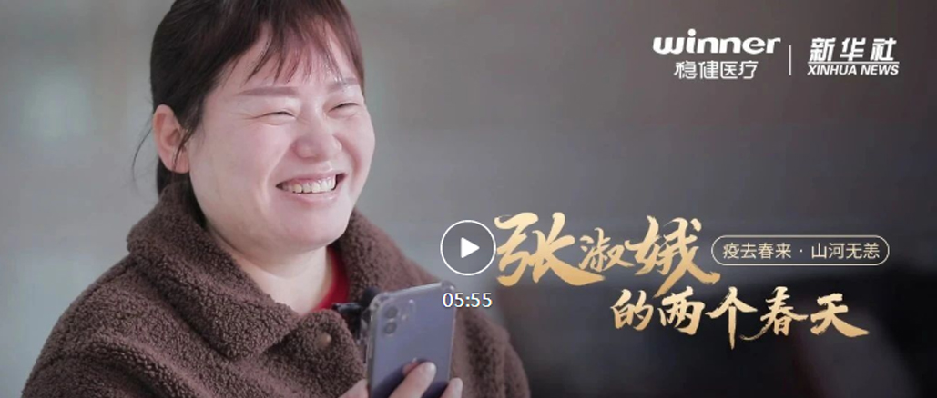 bti体育×新华社|张淑娥的两个春天