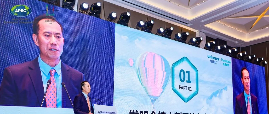 董事长李建全在APEC中小企业工商论坛上发演出讲