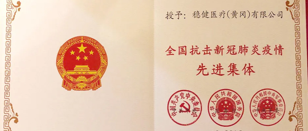 bti体育荣获“天下抗击新冠肺炎疫情先进整体”