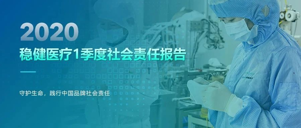 bti体育2020年1季度社会责任报告