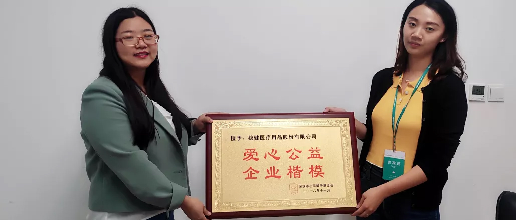 公益运动 · bti体育荣获“爱心公益·企业楷模”称呼
