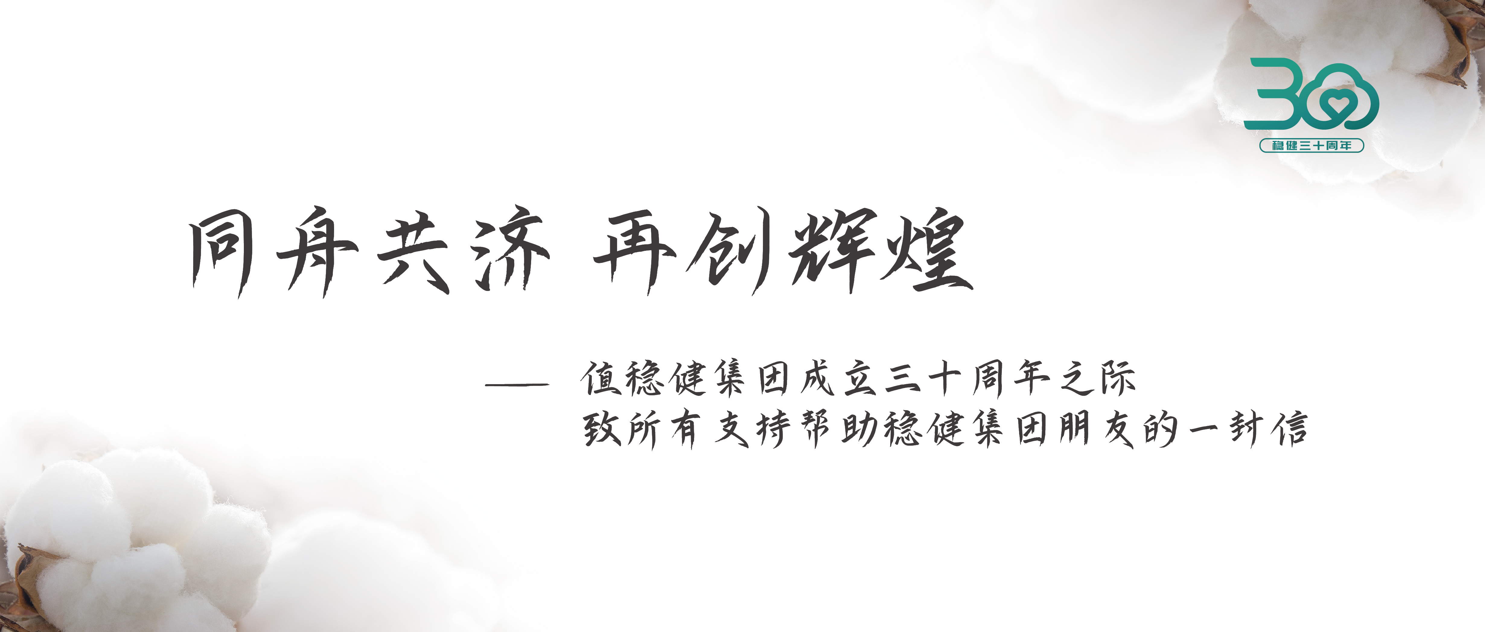 bti体育集团三十周年果真信：志同道合 再创绚烂