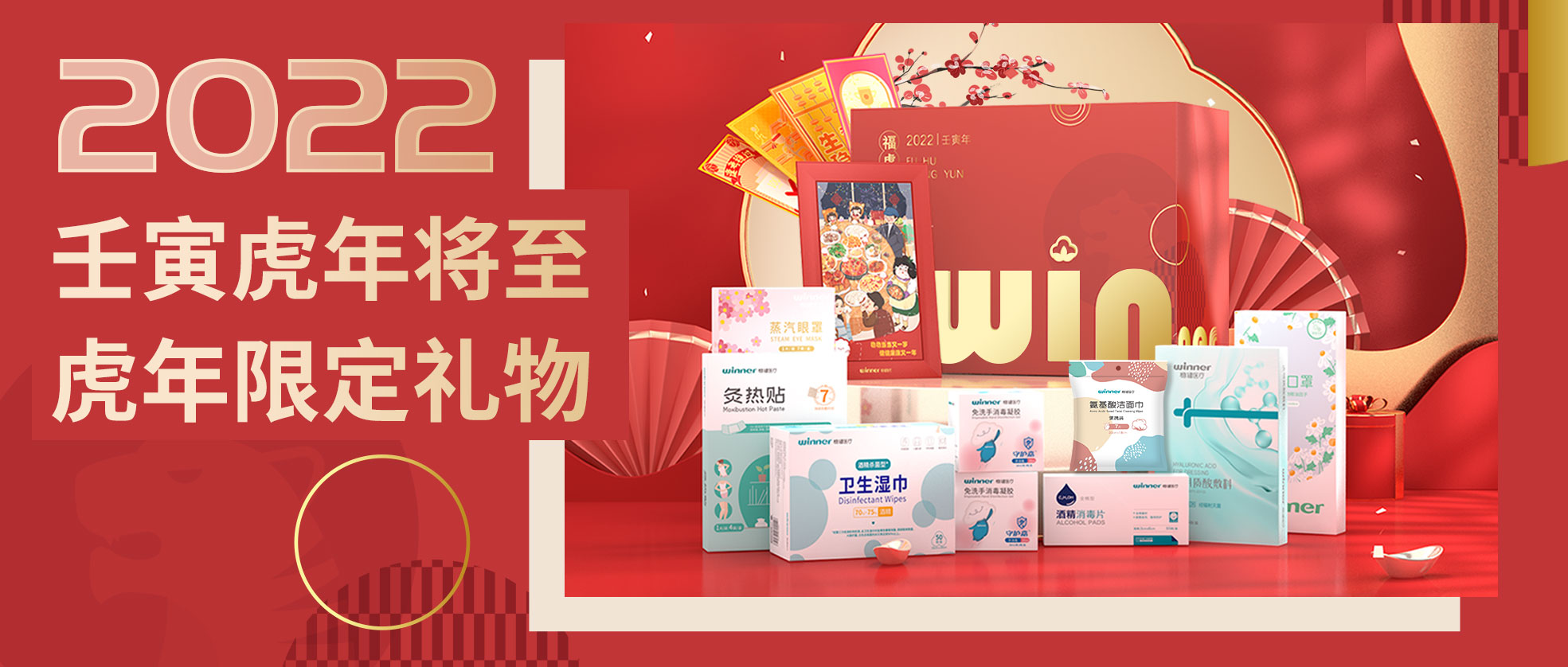 [新品] 2022虎年限制礼盒，，，，，虎虎生win，，，，，slay全场