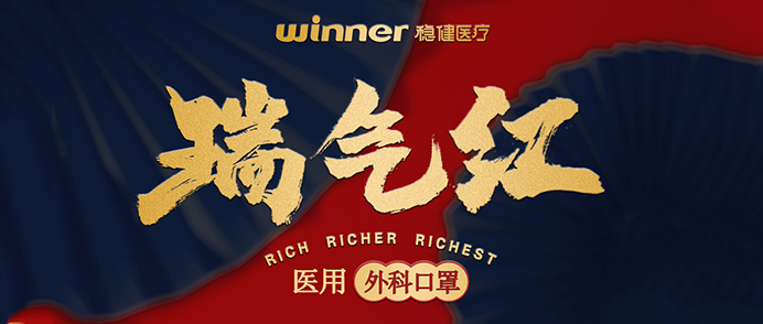 [新品] 瑞气红医用外科口罩，，，，超吉幸运加持