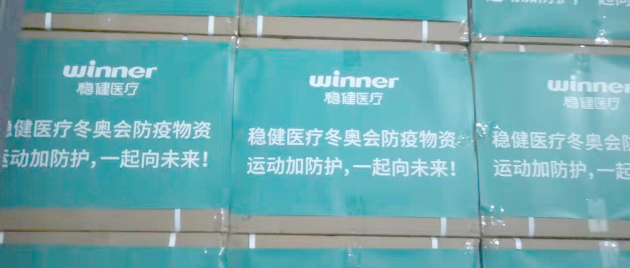 运动加防护，，，，，，bti体育为冰雪赛场保驾护航