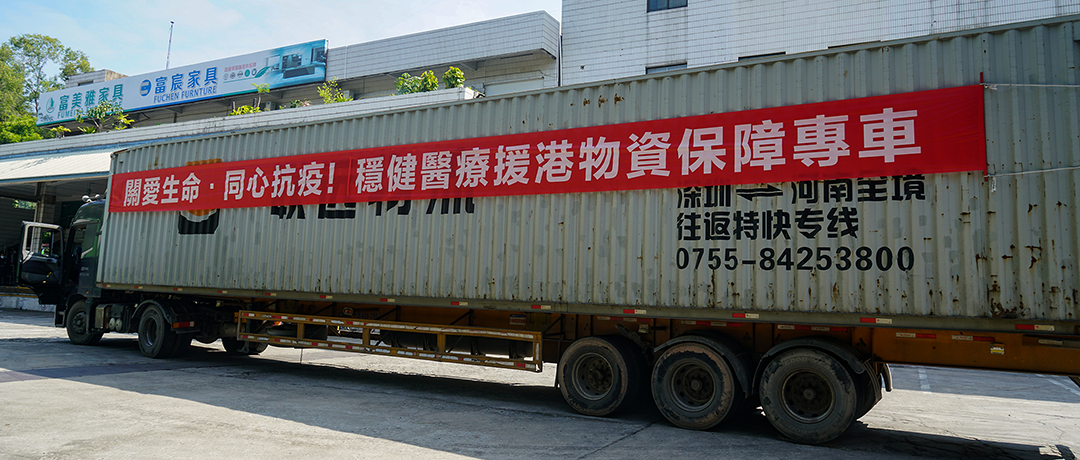 中央援港，，同心抗疫！bti体育全力支援香港