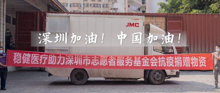 起劲响应！bti体育向深圳市自愿者效劳基金会捐赠防疫物资
