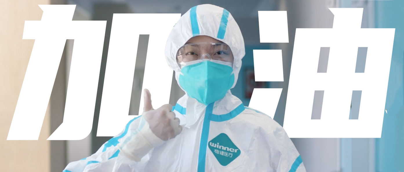 稳生产，，，，，，保供应，，，，，，齐抗疫