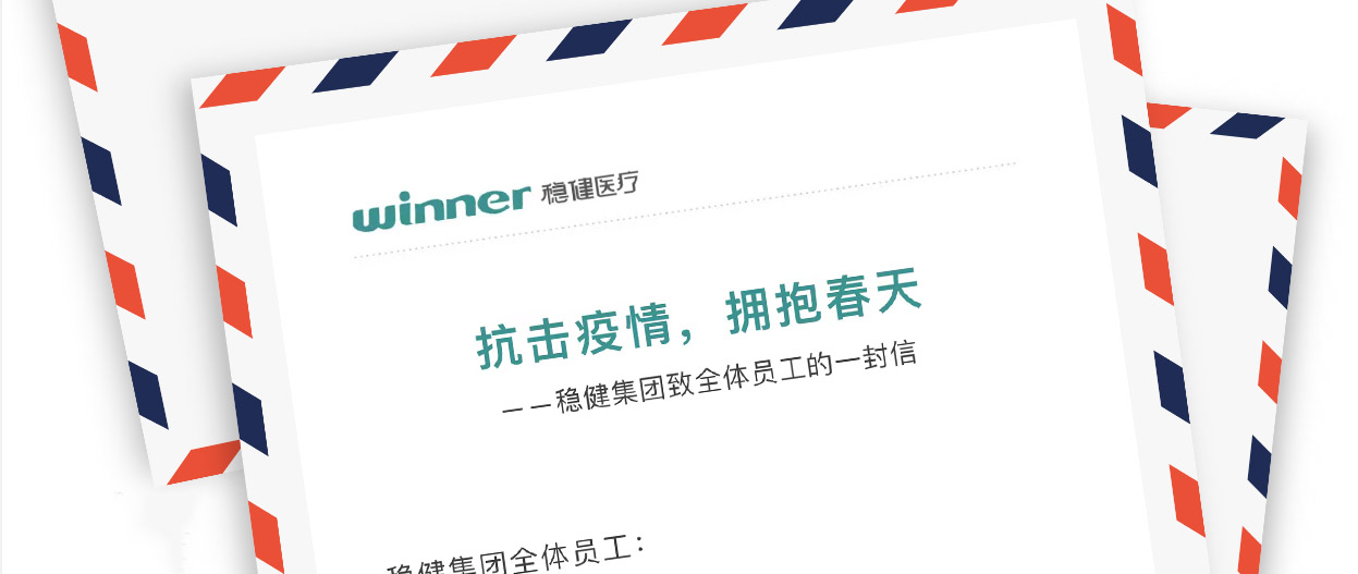 bti体育集团致全体员工的一封信