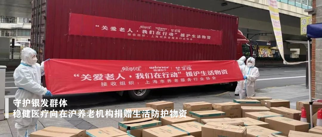 守护银发群体！bti体育向在沪养老机构捐赠生涯防护物资