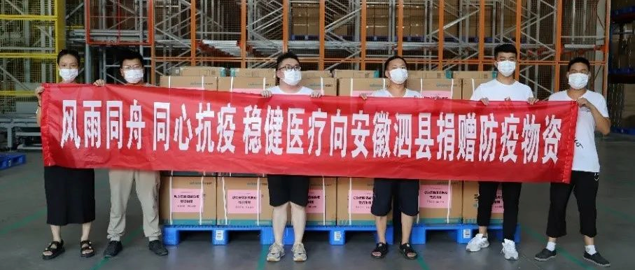 bti体育捐赠22.1万只医用外科口罩，，，驰援泗县，，，同心抗疫！