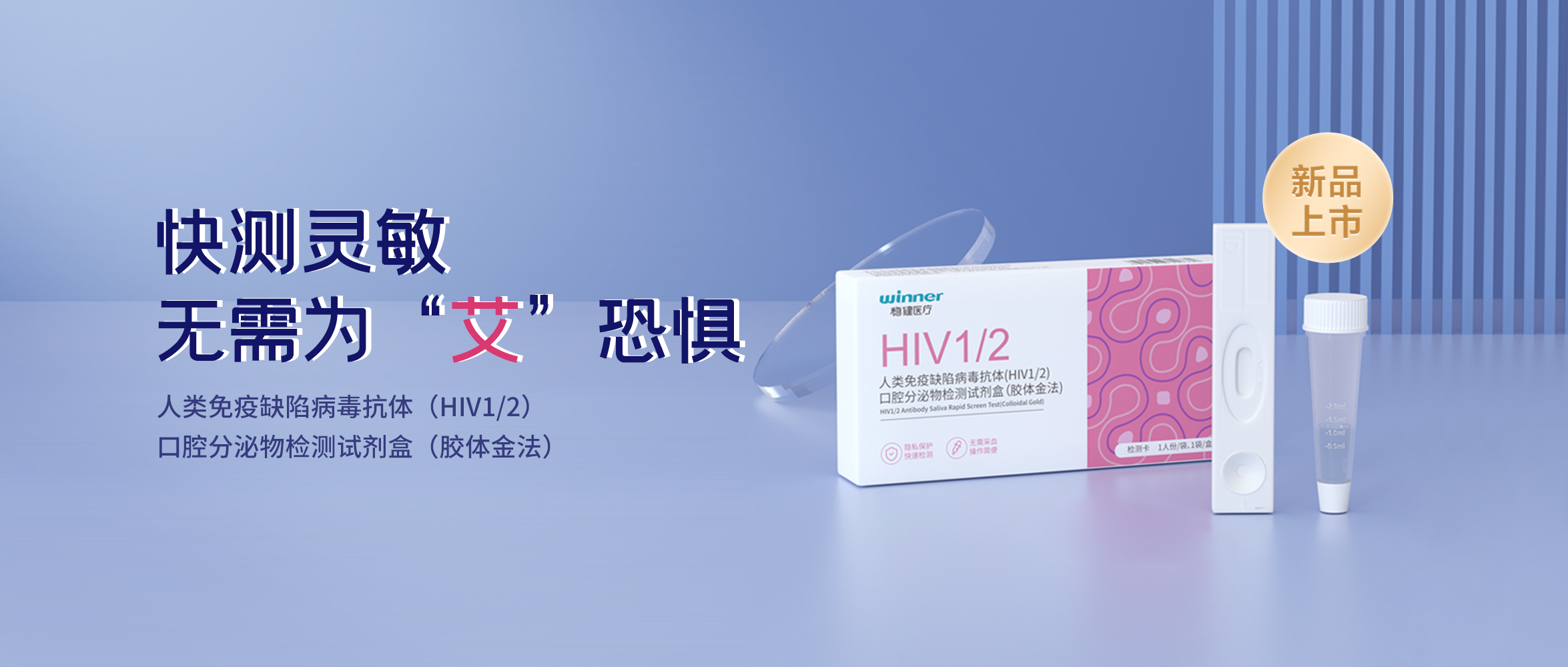 [新品] HIV检测试剂盒，，，无需采血检测