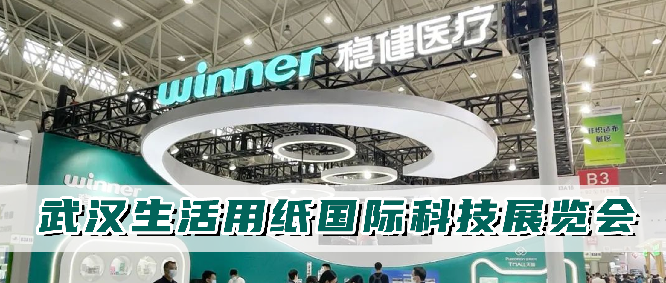bti体育加入生涯用纸国际科技展览会，，，，，，从环；；；；；；某龇⒓岢致躺窃