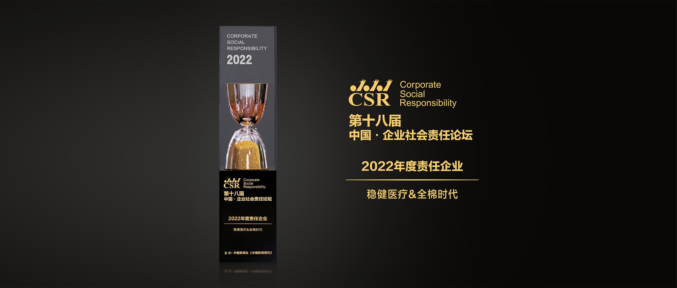 bti体育&全棉时代荣获“2022年度责任企业”奖