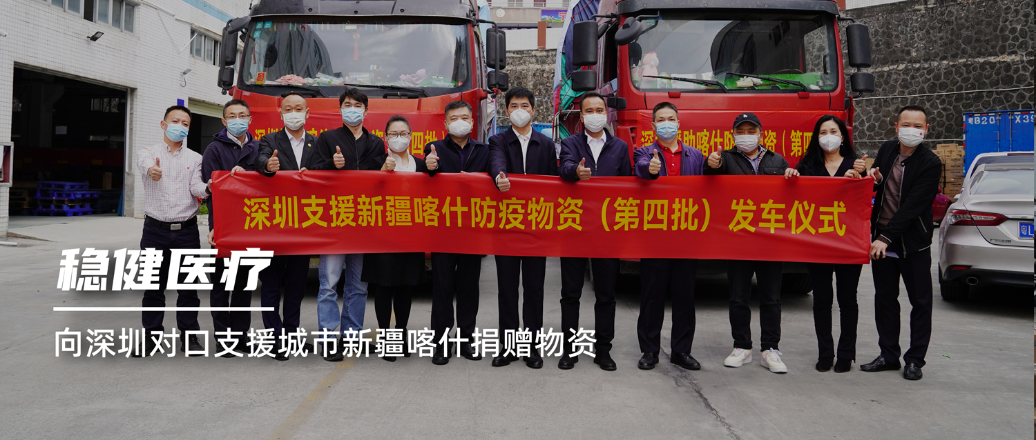 危难之处显身手，，，，，bti体育向深圳对口支援都会新疆喀什捐赠物资