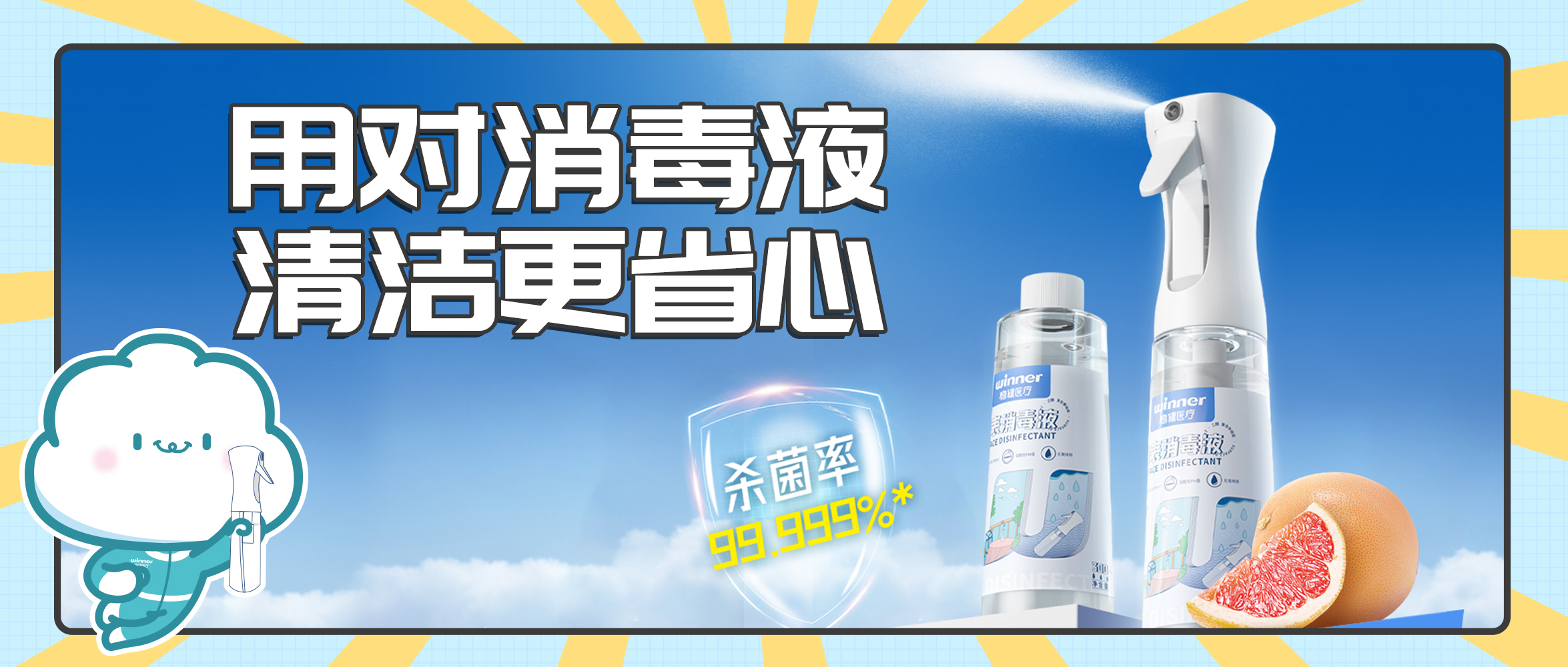 [新品] 物表消毒液，，消鸩杀菌，，一喷即可！