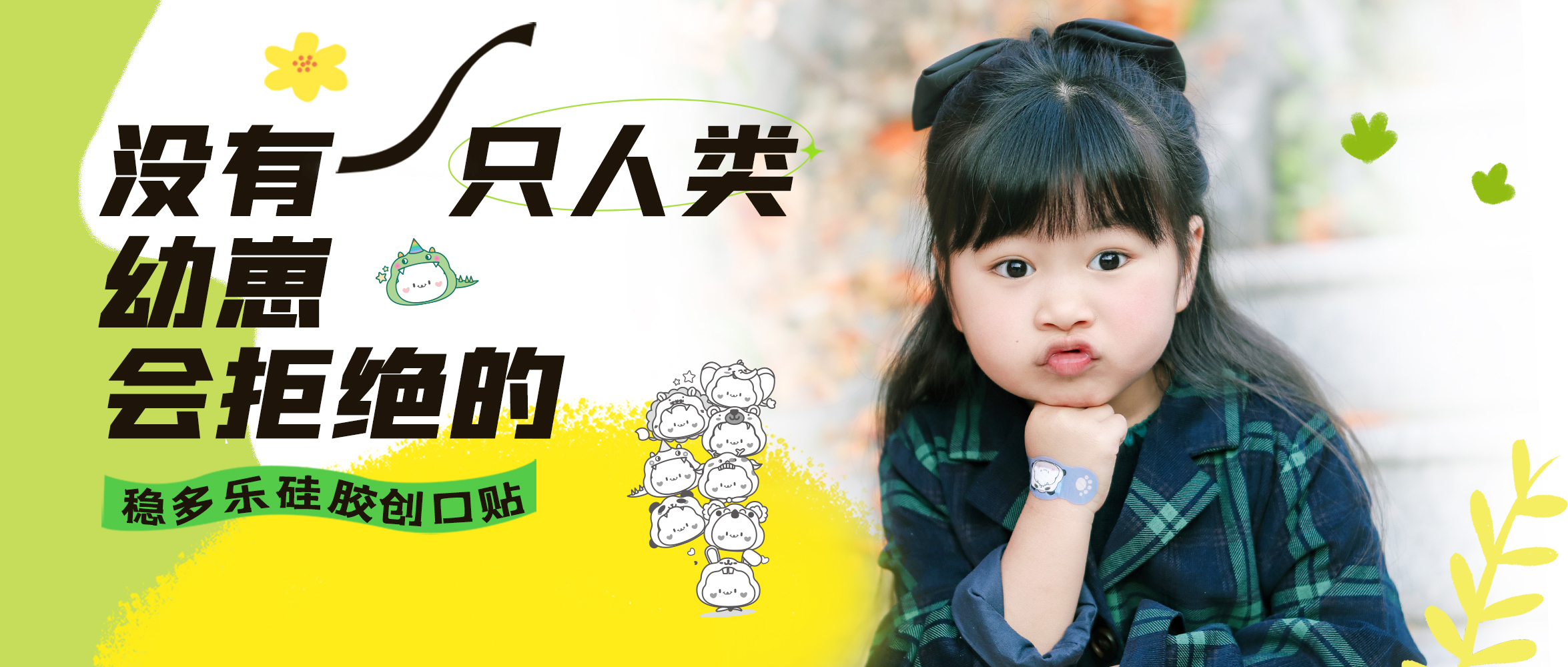 [新品] 儿童硅胶创口贴，，，，，柔软防水防熏染