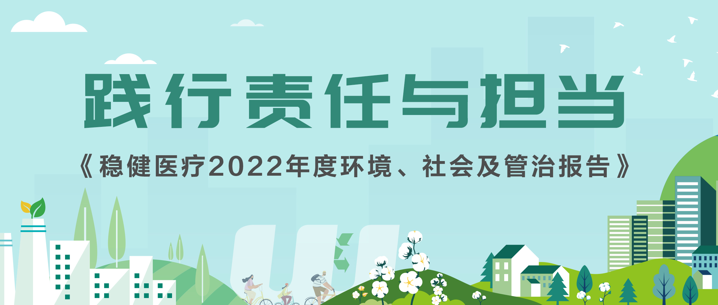 bti体育宣布2022年ESG报告，，一图解读报告亮点