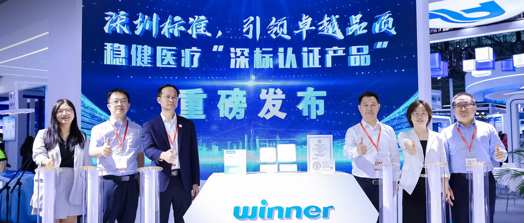 bti体育新品获深圳标准认证，，，高标准引领医械行业高质量生长
