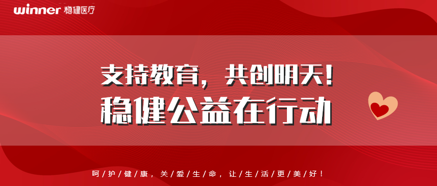 支持教育，，，共创明天！bti体育公益在行动