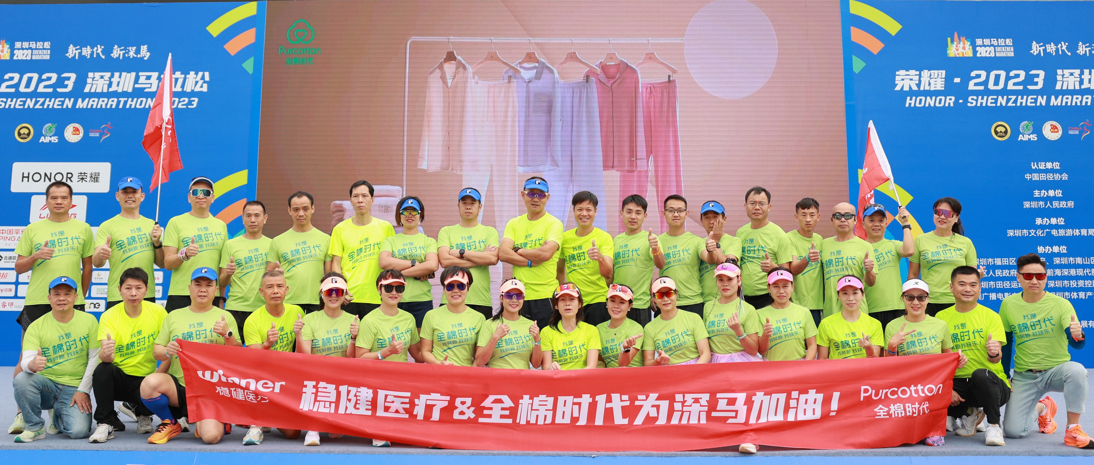 bti体育集团助力2023深圳马拉松圆满完赛！