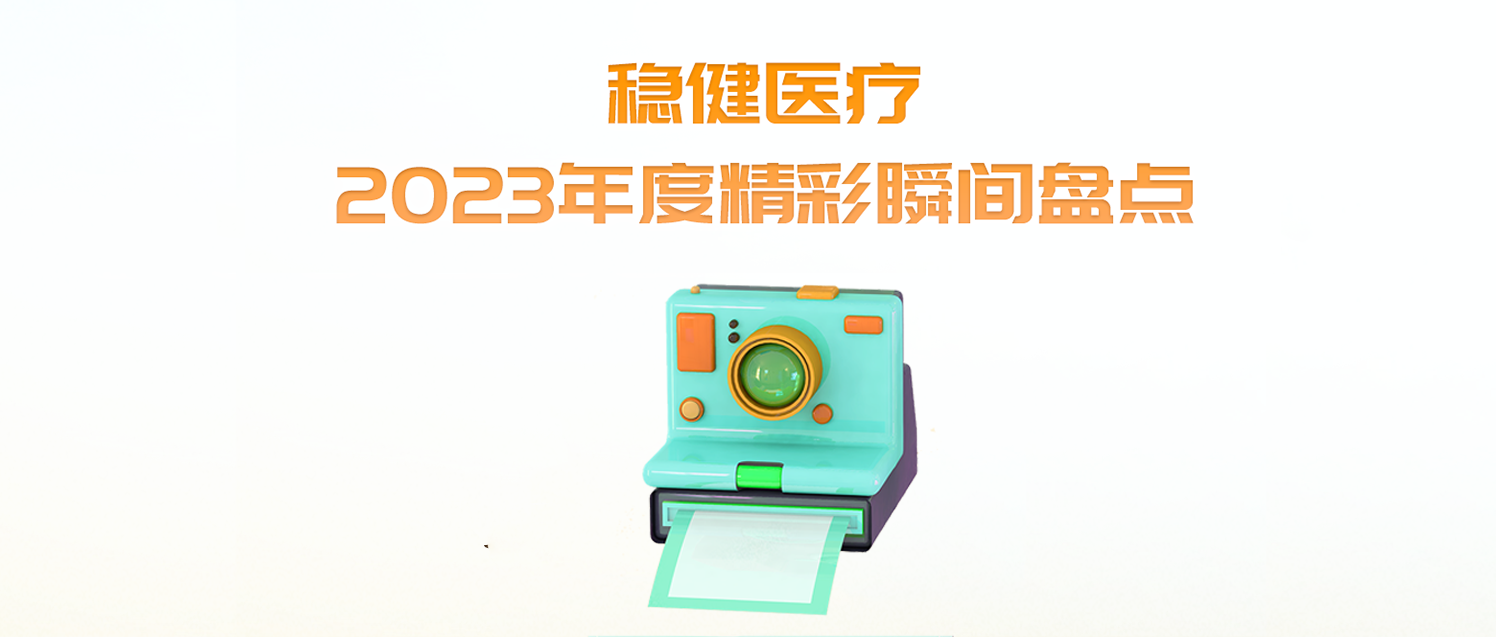 bti体育2023年度精彩瞬间盘货