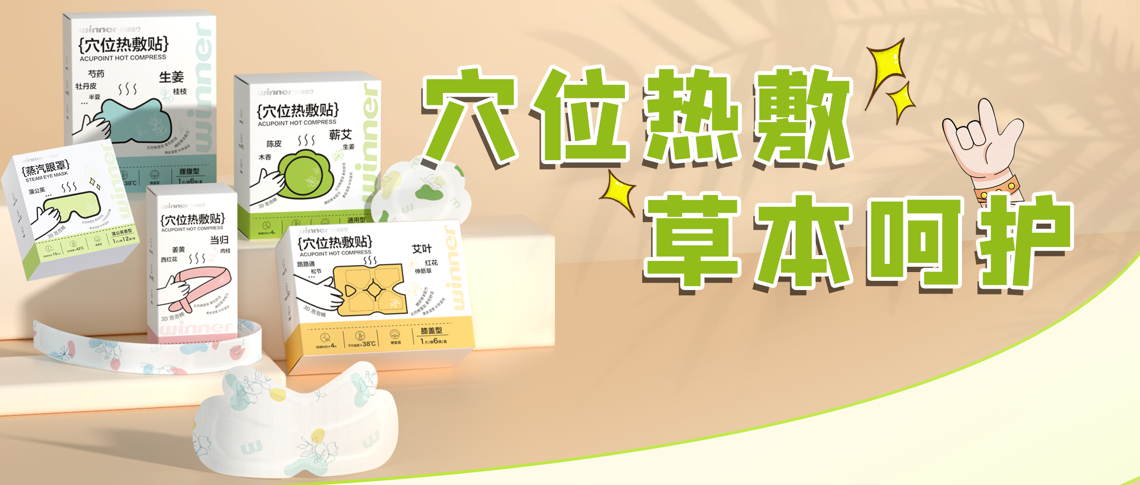 [新品] 穴位热敷贴，，，草本呵护，，，热敷养生