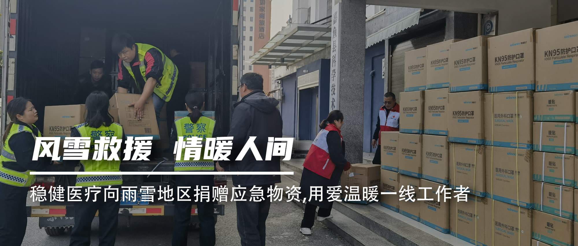 bti体育向雨雪地区捐赠应急物资，，，，用爱温暖一线事情者