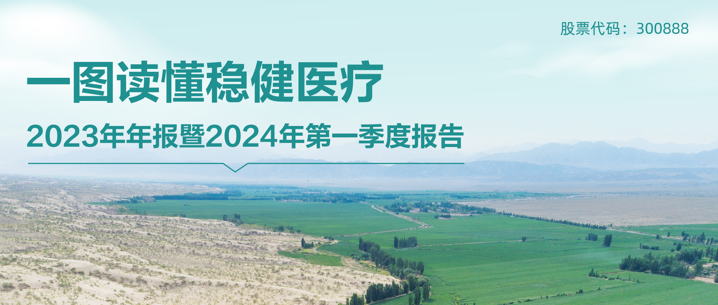 一图读懂 | bti体育2023年年报暨2024年第一季度报告