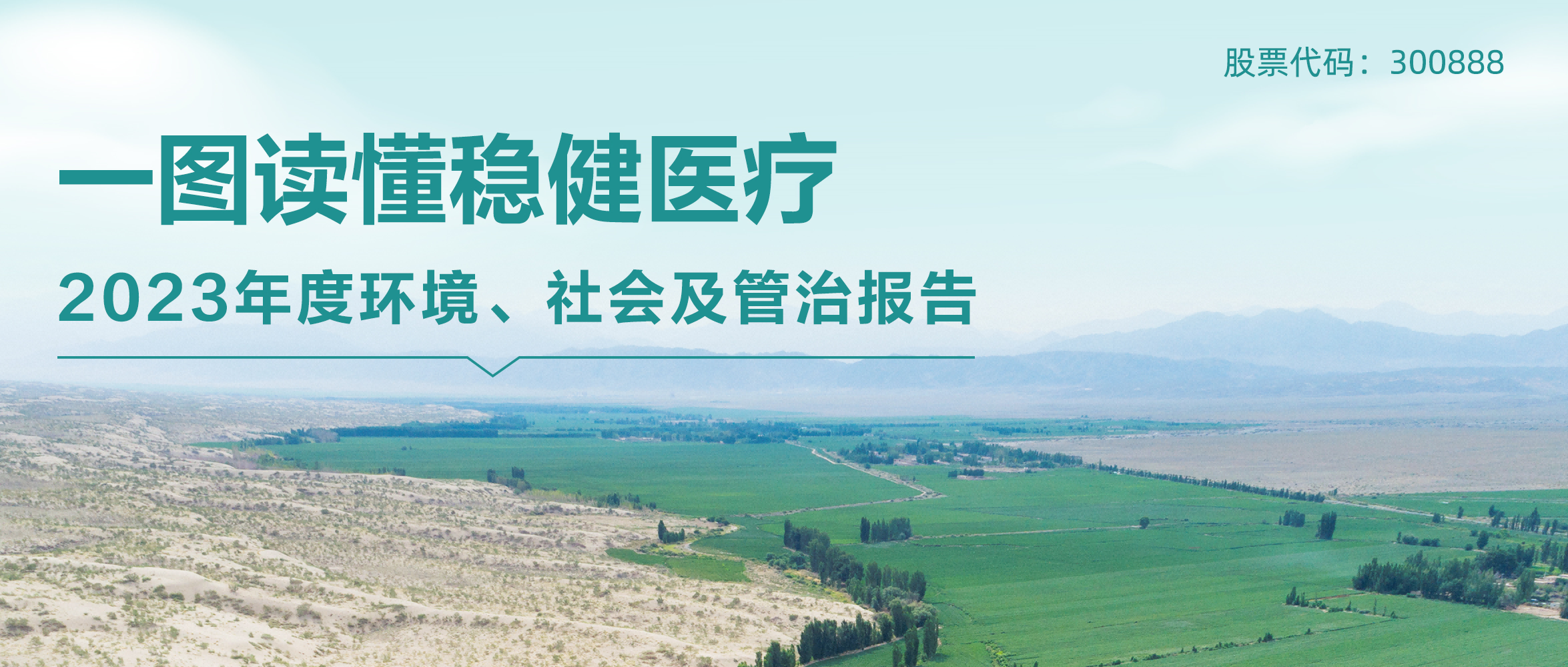 一图读懂 | bti体育2023年度情形、社会及管治报告