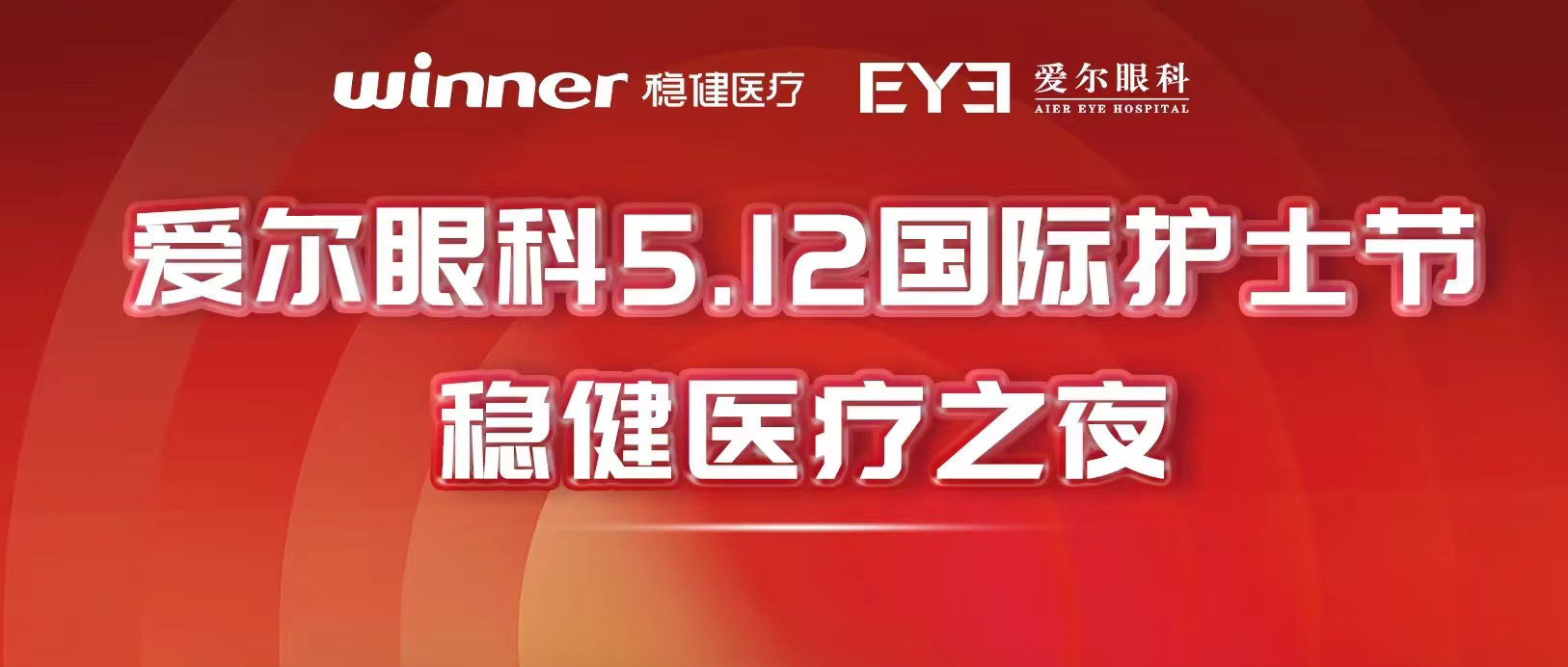 一起偕行！bti体育与爱尔眼科配合助力眼科医疗高质量生长