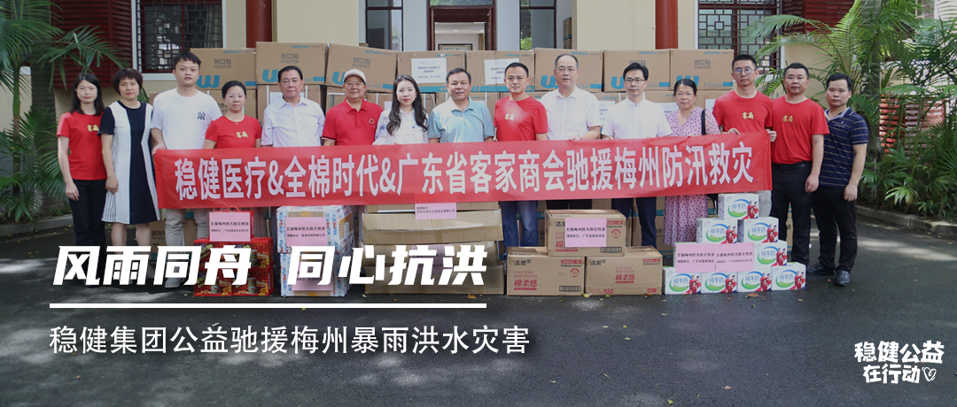 bti体育集团公益驰援梅州暴雨洪水灾难，，，，休戚相关，，，，同心抗洪！