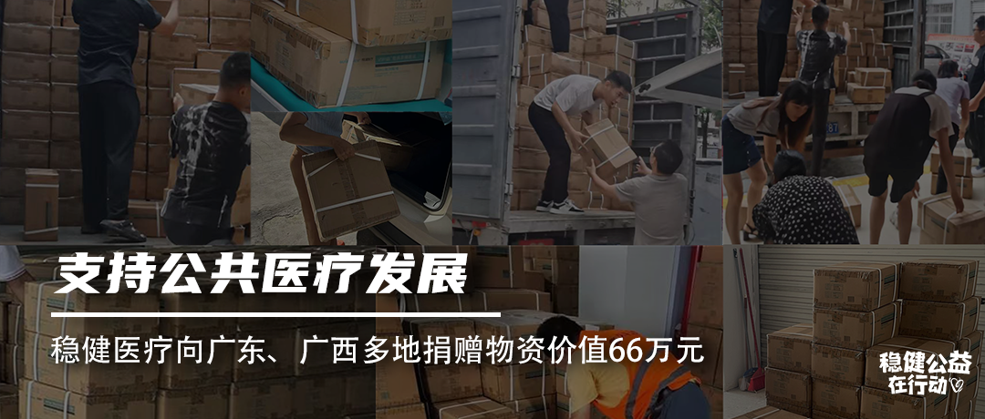 支持公共医疗生长，，，bti体育向广东、广西多地捐赠物资价值66万元