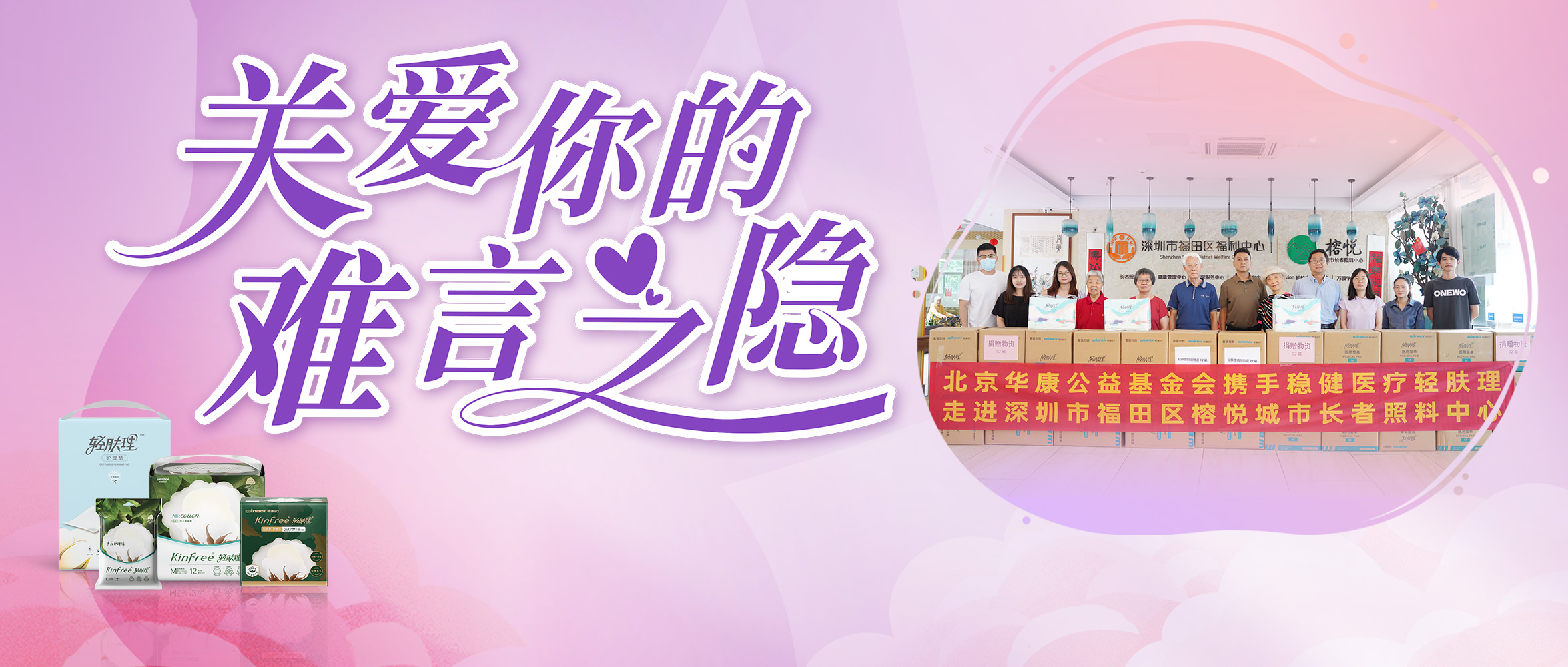 关注失禁照顾护士，，，bti体育向深圳养老机构捐赠轻肤理产品