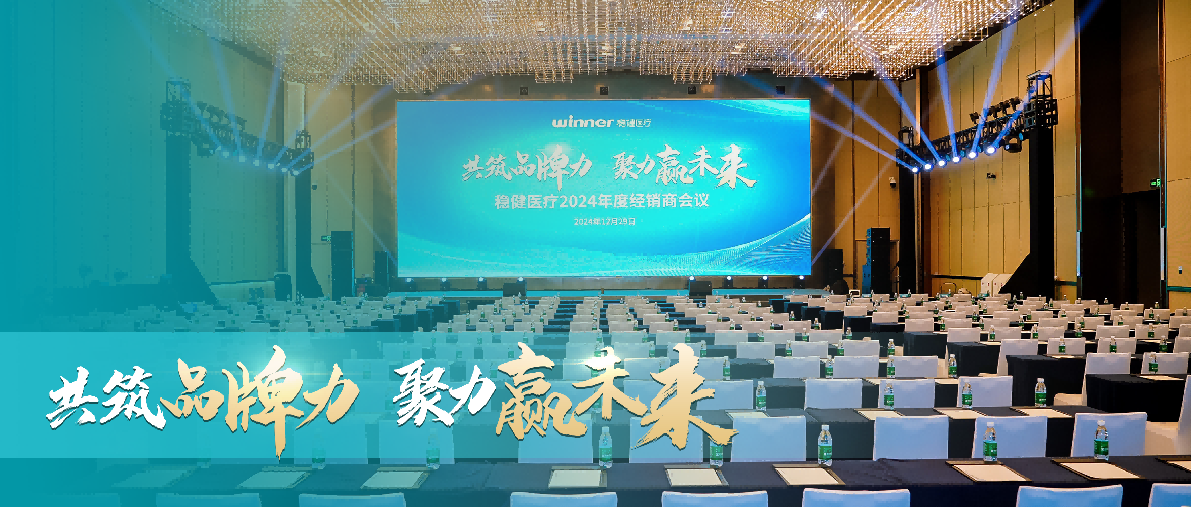 bti体育2024年度经销商聚会圆满落幕