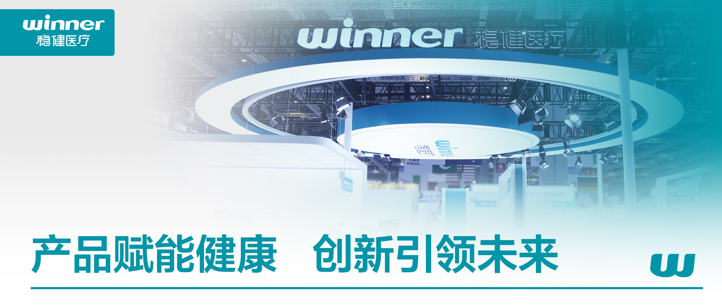 bti体育参展CMEF：构建"专业医疗+公共康健"协同生态