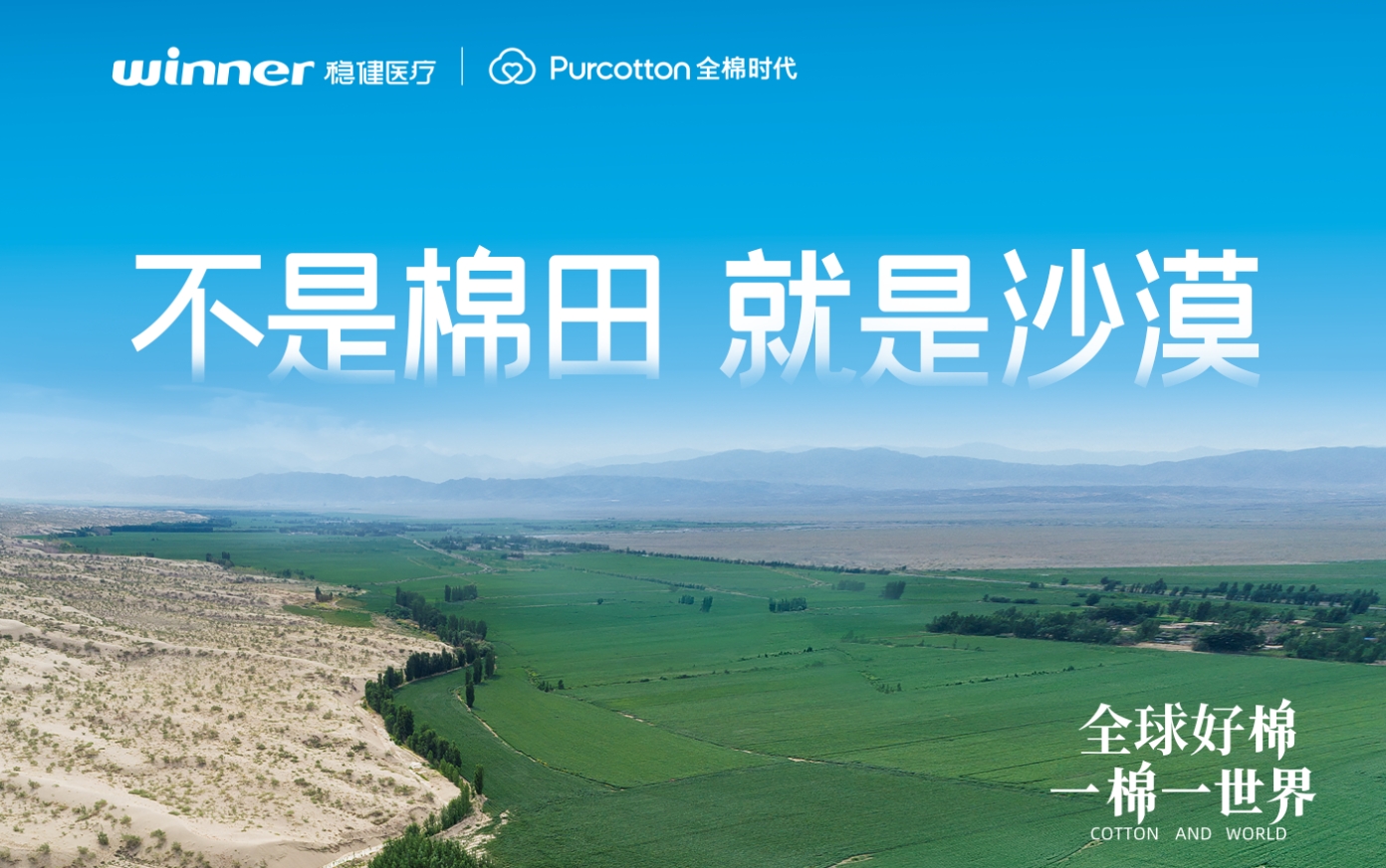 第三届链博会 | bti体育&全棉时代一同亮相，，，解锁棉的无限可能
